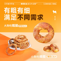 Myfoodie 麦富迪 狗狗零食磨牙棒牛皮圈洁齿棒中小型成犬奖励咬胶零食