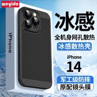 WEYIDO 苹果16/15手机壳iPhone14Pro散热手机壳13自带镜头膜12高级防摔11