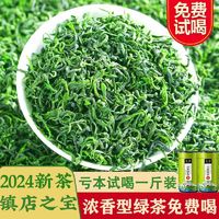 珍观 云雾绿茶茶叶2024新茶特级绿茶春茶高山云雾浓香型罐装500g