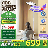 AOC立式护眼台灯儿童学习灯LED全光谱米家app小米落地大路灯 版