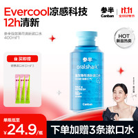 参半 oralshark强效清新漱口水 强效薄荷 400ml （赠 漱口水12ml*3）