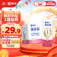 移动端、京东百亿补贴：MENGNIU 蒙牛 新养道零乳糖脱脂牛奶250ml×12包