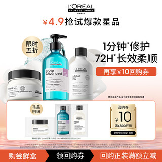 L'OREAL PARIS 欧莱雅PRO 瞬顺发膜15ml+超蓬云朵瓶10ml+瞬顺轻润洗发水10ml