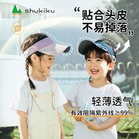 百亿补贴：SHUKIKU 儿童防晒帽亲子空顶帽夏季防紫外线遮阳帽男女童棒球帽子