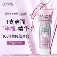 POND'S 旁氏 洗面奶 粉玻玻精华洗面奶 110g 氨基酸型卸妆洁面敏感肌