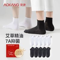 AOKANG 奥康 男女精油袜春秋季纯棉吸汗7A级抑菌艾草袜柔软纯色中筒袜