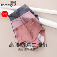 THREEGUN 三枪 官方正品两条装高腰纯棉生理三角裤女防侧漏全棉抗菌裆安全裤