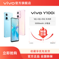 百亿补贴：vivo Y100i智能手机5g 全网通大内存大电池 12GB+256GB