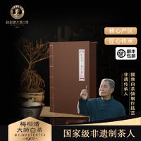 梅相靖 六妙梅相靖大师白茶 2022年福鼎白茶一级寿眉福鼎老白茶 7克*18泡礼盒装