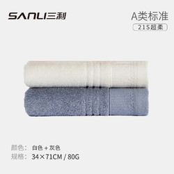 SANLI 三利 A类纯棉吸水毛巾   白色+灰色