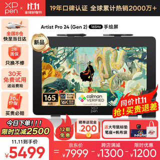 xppen Artist Pro24(gen2)165Hz数位屏 手绘屏 电脑专业绘画数位板AP24连接笔记本手绘板手写板电子画板刷】