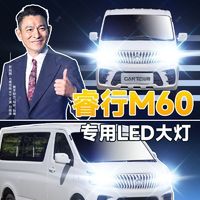 灿特 睿行M60专用LED大灯汽车前照灯近光H7H1远光灯改装超亮大功率