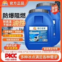 昆仑征途 防冻液-45℃地暖锅炉冷却液乙二醇空气能暖气大桶200公斤