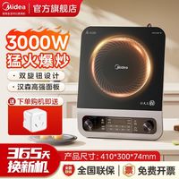 美的 Midea电磁炉3000W大功率家用多功能 大火力猛火爆炒商用电池炉