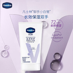 Vaseline 凡士林 护手霜礼盒50mlx2清香特润 送身体乳30ml 香型