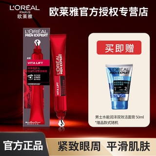 L'OREAL PARIS 男士锐能抗皱紧致眼霜 15ml