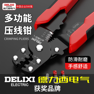 百亿补贴：DELIXI 德力西 电气压线钳多功能压线剥线钳剪线钳冷压接线端子手动压接钳