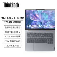 百亿补贴：ThinkPad 思考本 联想ThinkBook14 SE 酷睿i5学习办公超轻薄游戏笔记本电脑24新款