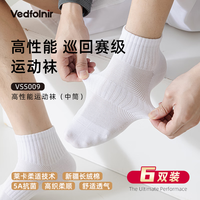 VEDFOLNIR 新疆长绒棉高尔夫运动袜子 6双装