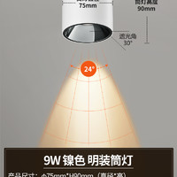 BULL 公牛 LED明装无主灯筒灯家用玄关走廊客厅厨房轻奢防眩cob天花射灯