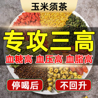 徽天赐 玉米须桑叶决明子茶绛血糖血压青钱柳罗布麻官方旗舰店熬夜养生茶