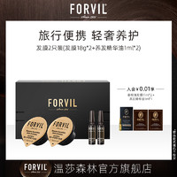 FORVIL 法国FORVIL温莎森林鱼子酱安瓶发膜2对装免蒸修护