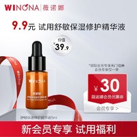 WINONA 薇诺娜 舒敏保湿修护精华液5ml敏肌修护补水保湿