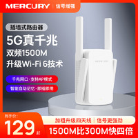 MERCURY 水星网络 水星（MERCURY） wifi信号放大器增强器 1500M千兆WiFi6 路由器无线网络信号扩展器 中继器 MAX1500G