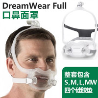 PHILIPS 飞利浦 原装DreamWear FullFace超轻便呼吸机梦口鼻罩全脸面罩 一套