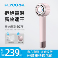 FLYCO 飞科 高速吹风机家用负离子护发大风力速干电吹风筒官方旗舰店正品