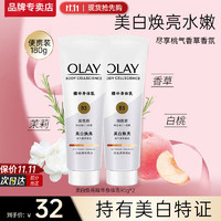 移动端、京东百亿补贴：OLAY 玉兰油 超白瓶身体乳烟酰胺提亮润肤保湿桃气香草味旅行装男女生日礼物 超白瓶身体乳共180g