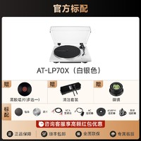 铁三角AT-LP70X全自动皮带式黑胶唱片机唱机复古发烧留声机电唱机