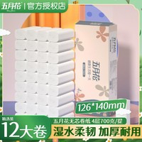 五月花 卷筒纸 4层加厚家用 10卷