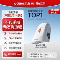 yuwell 鱼跃 动态血糖仪CT15监测试家用24小时非免扎针医用检测官方旗舰店