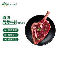 艾克拜尔原切战斧牛排 草饲新鲜  牛肉生鲜1kg 战斧牛排 战斧牛排 1kg装（约4片）