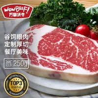 WOWBEEF 万馨沃牛 进口阿根廷原切眼肉牛排250g（1片装）厚切谷饲120天牛肉健身轻食