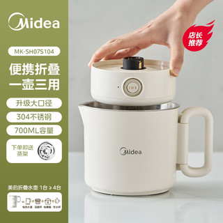 Midea 美的 便携式烧水壶恒温电热水壶可上飞机迷你不锈钢旅行折叠烧水杯