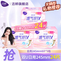 移动端、京东百亿补贴：LADYCARE 洁婷 卫生巾樱花极薄日夜组合国产卫生巾透气棉柔防漏姨妈巾整箱批发 双U日用245mm24片