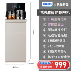 PHILIPS 飞利浦 家用茶吧机全自动智能2024新款高端饮水机下置水桶柜子一体