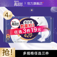 kotex 高洁丝 卫生巾棉柔组合臻选放肆睡全周期日夜用套装套装 放肆睡420mm4片