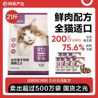 YANXUAN 网易严选 冻干双拼猫粮10kg超值猫主粮正品营养发腮增肥加冻干鲜肉