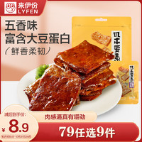 LYFEN 来伊份 饥本要素 蛋白素肉 五香味 168g