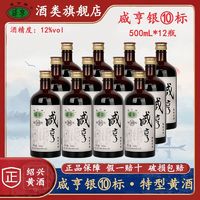 Xianheng 咸亨 黄酒银10标500mL*12瓶整箱正宗绍兴特产老酒糯米花雕酒批发