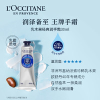 88VIP：L'OCCITANE 欧舒丹 乳木果甜扁桃护手霜30ml+30ml补水保湿滋润