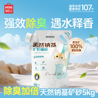 MINISO 名创优品 猫砂天然钠基矿砂除臭强效清洁除味