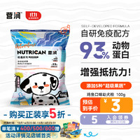 营润 奇遇全价鸡鱼味狗粮泰迪柯基柴犬边牧金毛拉布拉多通用 100g（试吃装）