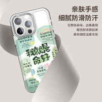 88VIP：JIYAOYAO 我就是命好适用苹果iPhone15/14promax/13/12创意太空手机壳