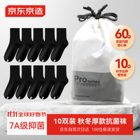  京东京造 抑菌透气 男士棉袜  黑中筒 10双