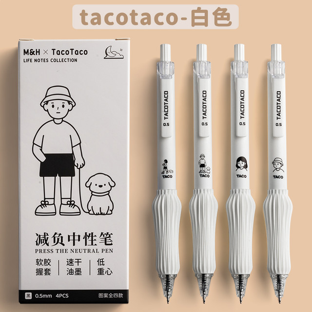 麦和 TacoTaco减负笔ST笔头刷题笔速干按动中性笔初中生专用学生解压黑色水笔考试黑笔顺滑好用签字圆珠笔芯