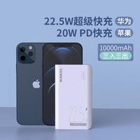 ROMOSS 罗马仕 22.5W超级快充充电宝10000毫安时适用华为苹果PD20W闪充移动电源